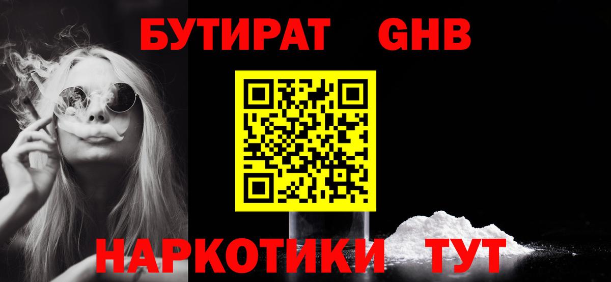 БУТИРАТ 1.4BDO  Вход с VPN  Бутират  Большой Камень 
