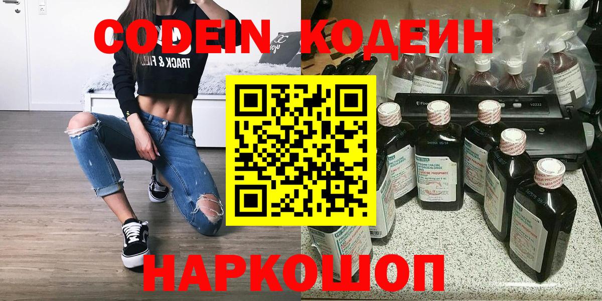 Большой Камень  Кодеин напиток Lean (лин)  Вход с VPN  Кодеин Purple Drank 