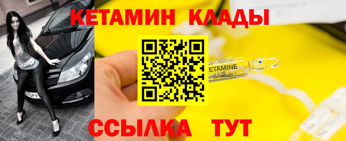 Кетамин VHQ  Вход с VPN  Кетамин ketamine  Большой Камень 