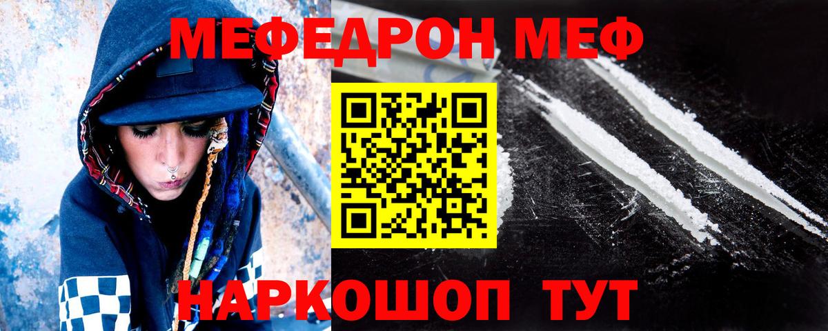 МЯУ-МЯУ мука  Вход с VPN  Меф  Большой Камень  МЯУ-МЯУ мука  Мефедрон 