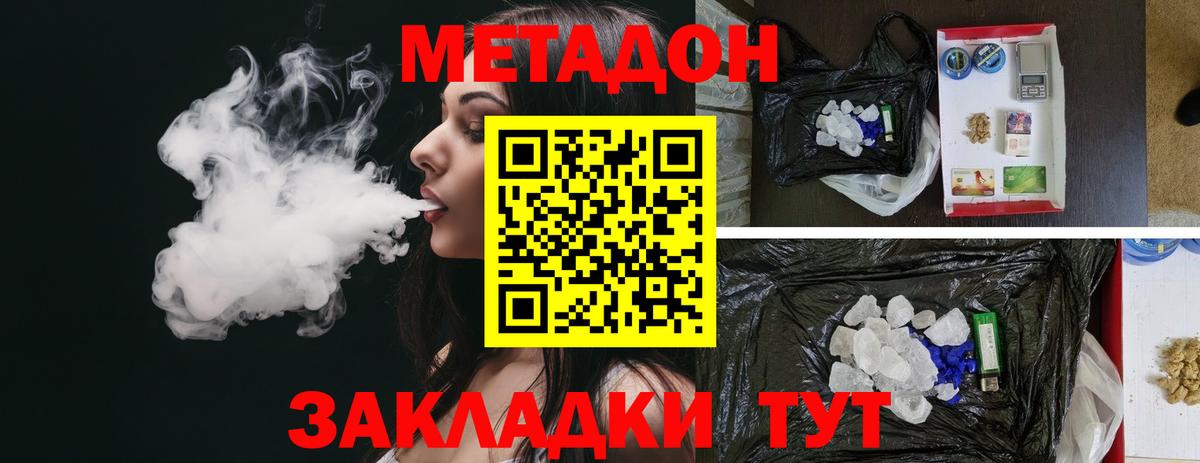 Большой Камень  МЕТАДОН мёд  МЕТАДОН кристалл  Вход с VPN 