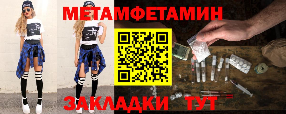 МЕТАМФЕТАМИН мет  Вход с VPN  Большой Камень 