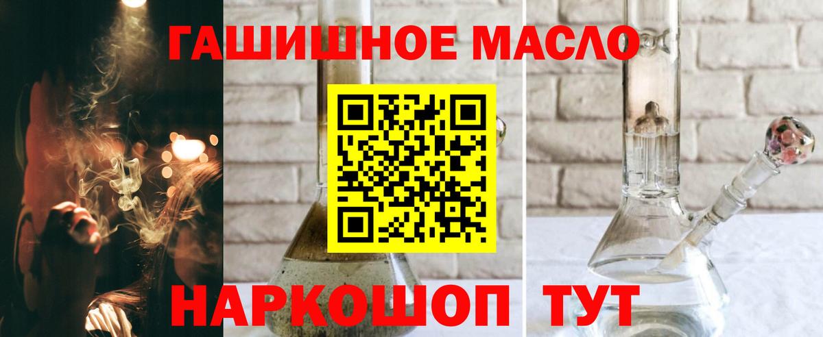 ТГК THC oil Большой Камень