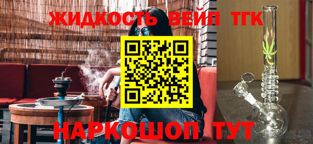 ТГК концентрат  Вход с VPN  Дистиллят ТГК вейп с тгк  Большой Камень 